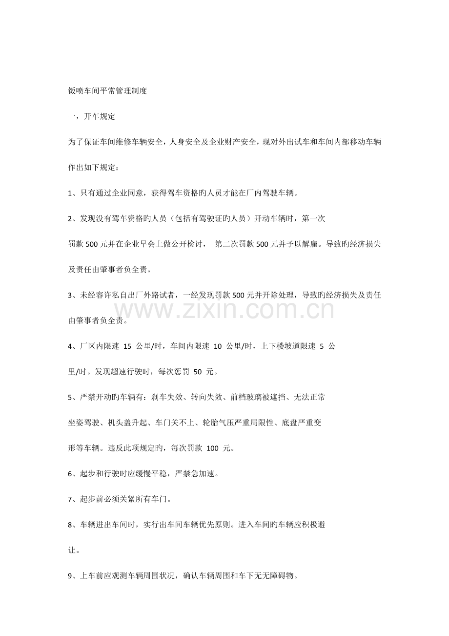 钣喷车间日常管理制度.docx_第1页