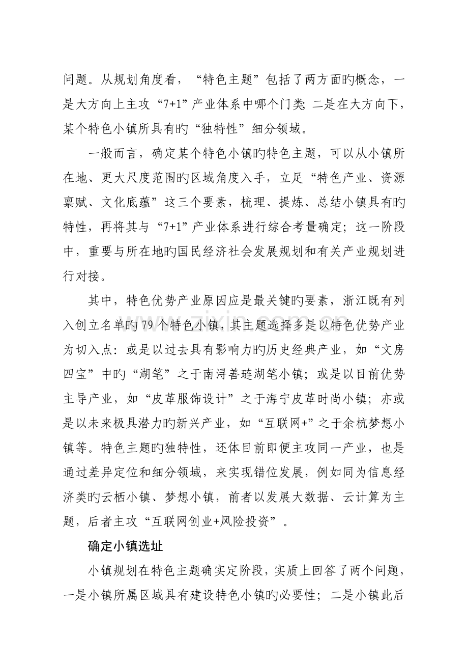 特色小镇规划的编制方法思考.doc_第2页