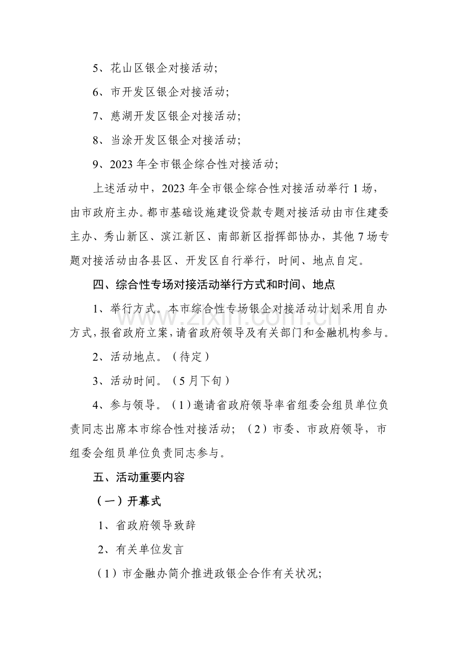 银企对接活动方案.doc_第3页