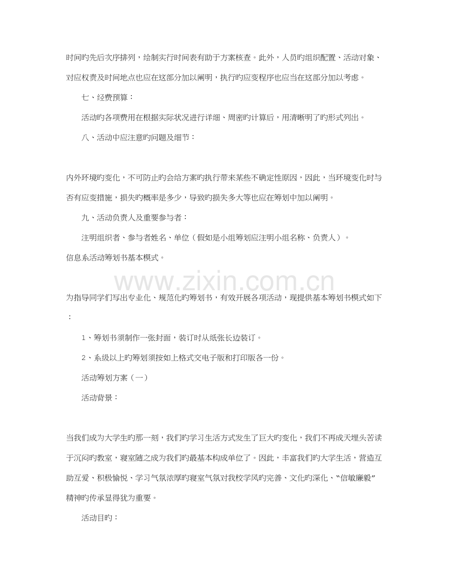 活动策划方案格式.doc_第2页