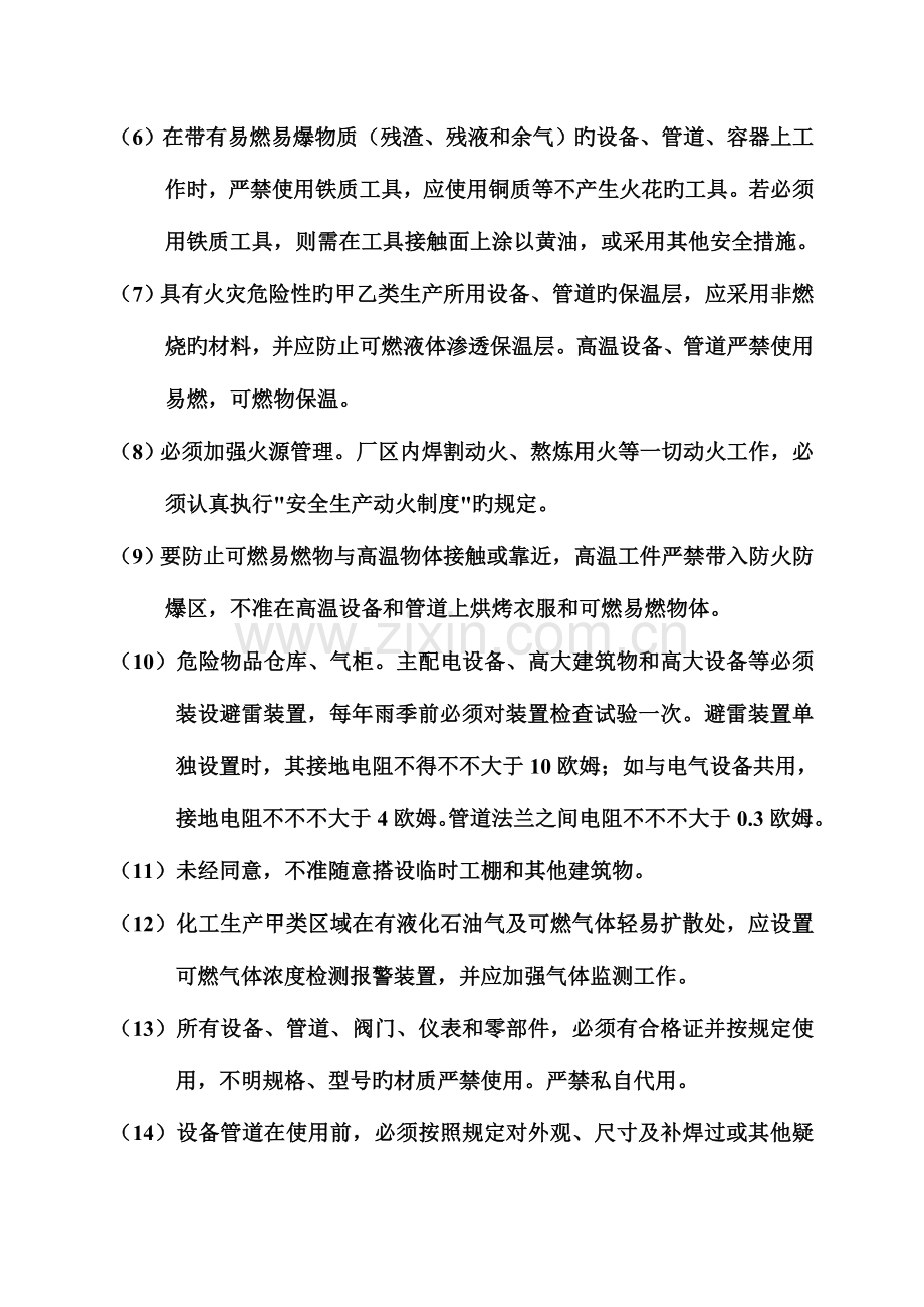 防火防爆防中毒防泄漏危险化学品安全管理制度.doc_第2页