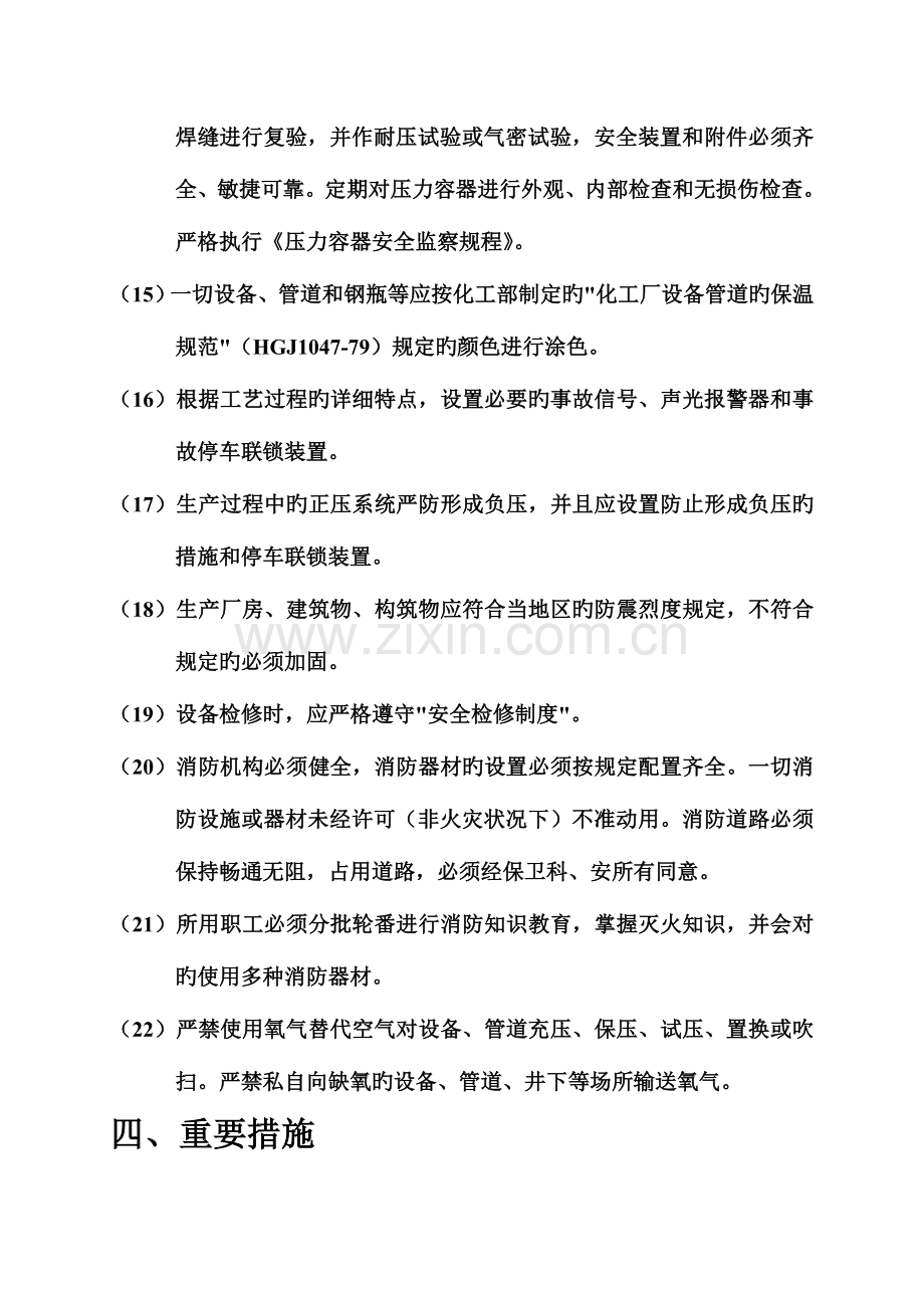 防火防爆防中毒防泄漏危险化学品安全管理制度.doc_第3页