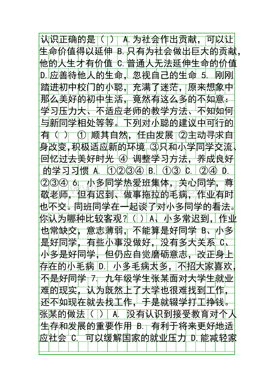 2014鲁教版七年级思想品德上册期末模拟试卷附答案.docx_第2页