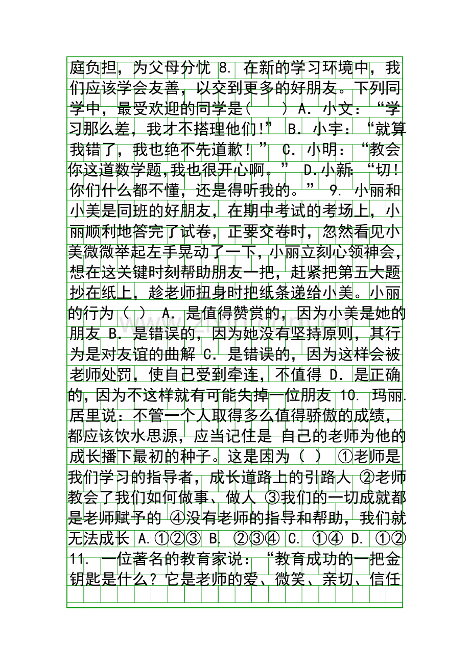 2014鲁教版七年级思想品德上册期末模拟试卷附答案.docx_第3页