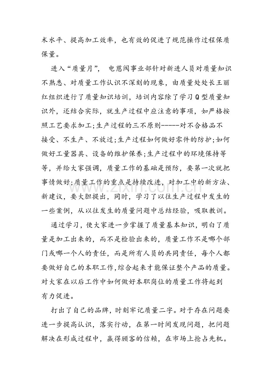 2019年企业质量月活动总结.doc_第2页