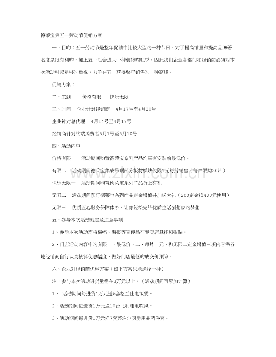 集成吊顶促销方案.doc_第1页