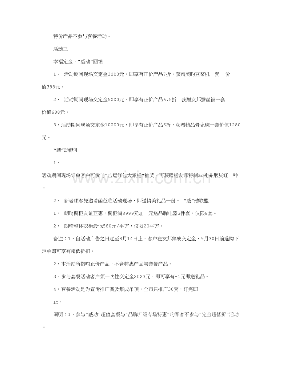 集成吊顶促销方案.doc_第3页