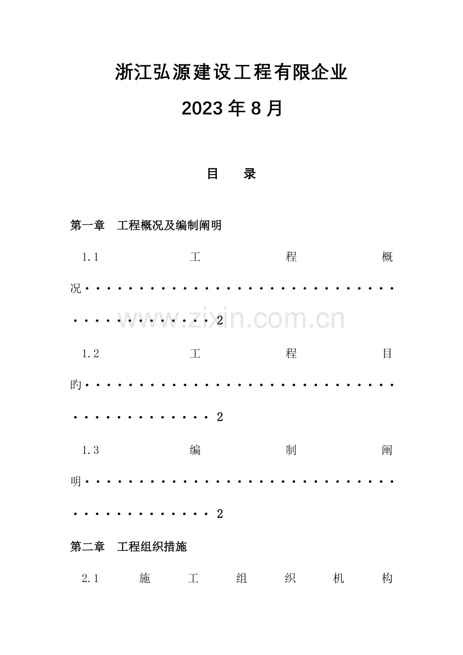 电缆管道敷设工程施工方案(2).doc_第2页