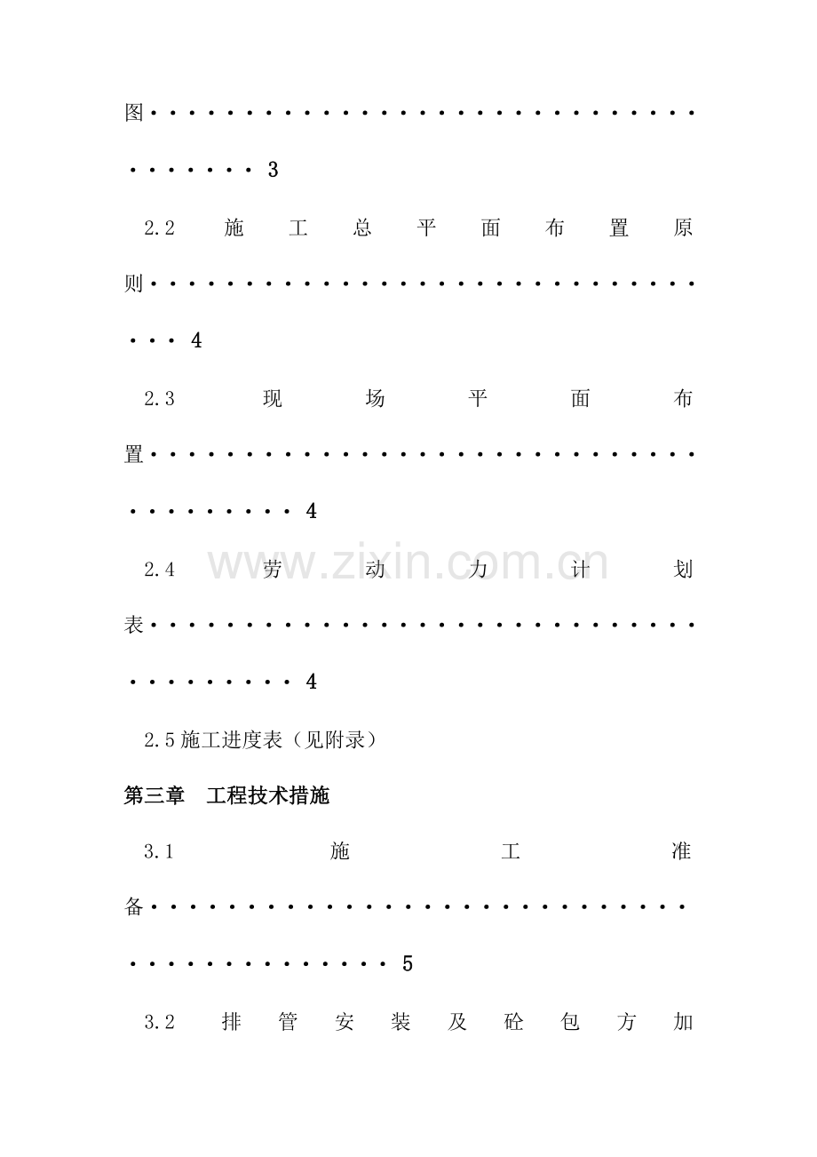 电缆管道敷设工程施工方案(2).doc_第3页