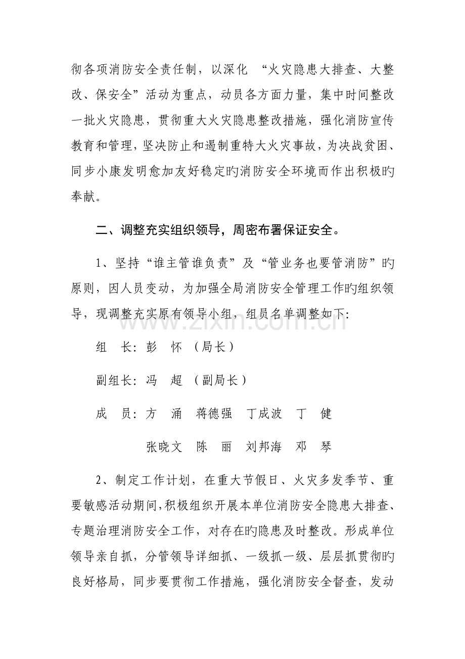 消防安全工作实施方案.docx_第2页