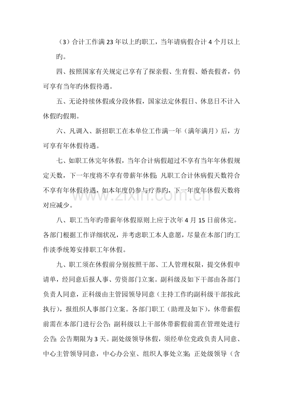 职工带薪年休假实施细则.docx_第2页