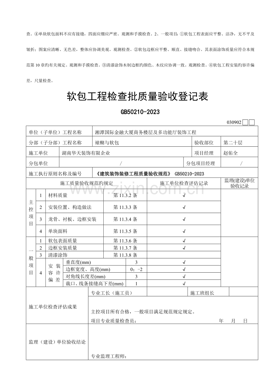 软包工程检验批质量验收记录表汇编.doc_第2页