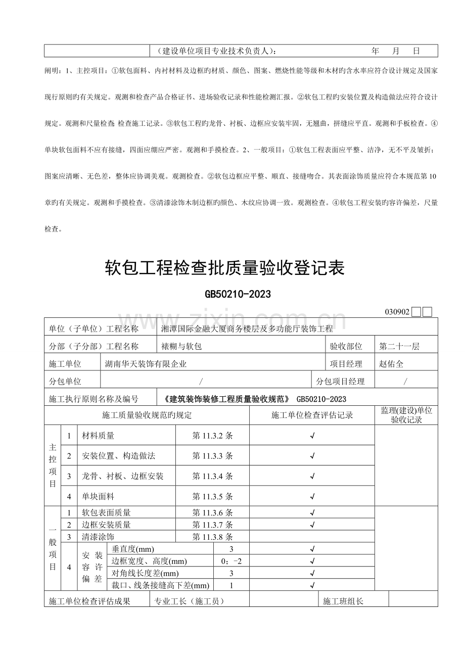 软包工程检验批质量验收记录表汇编.doc_第3页