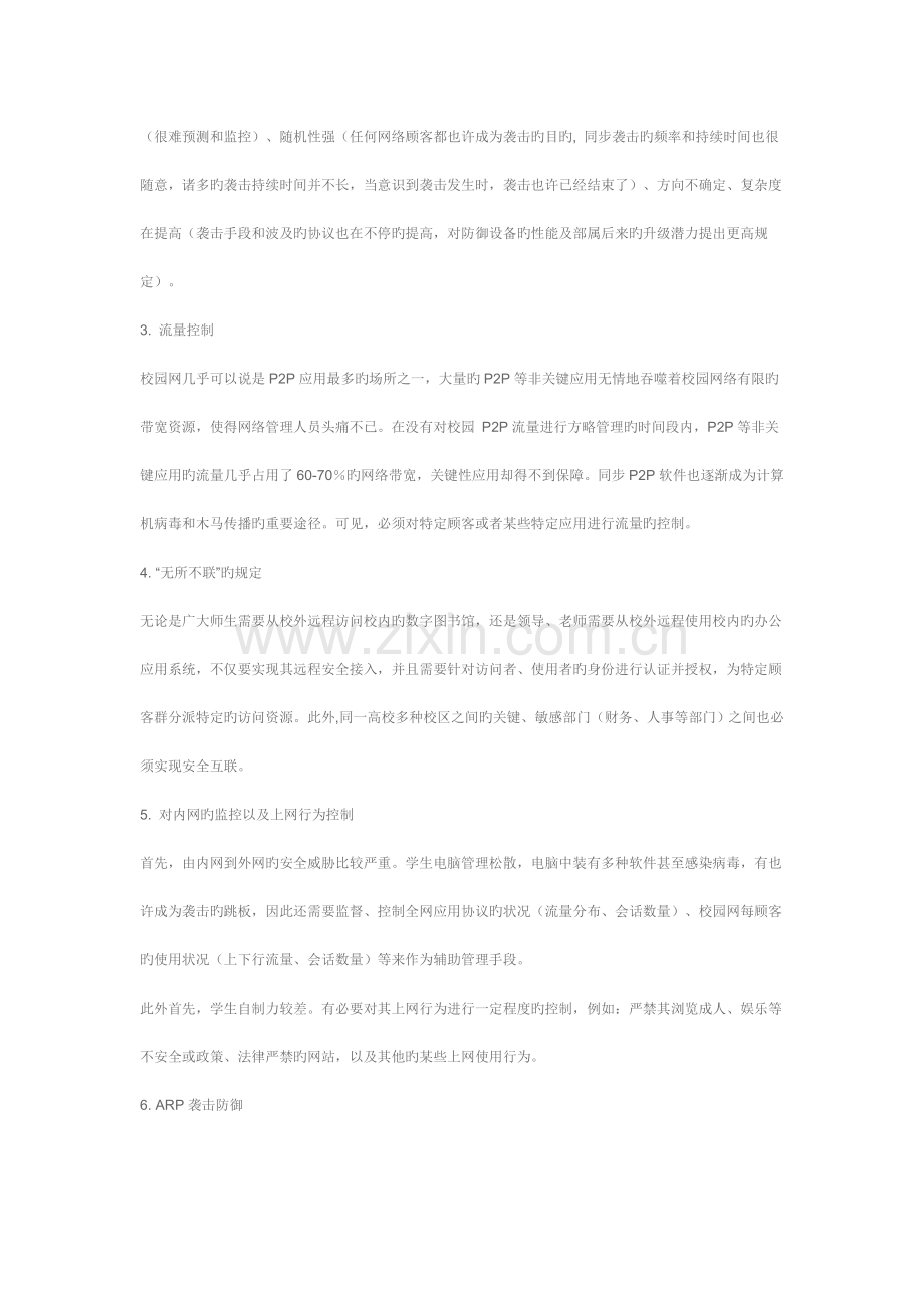 西默智能流量控制产品针对高校校园网络解决方案.doc_第2页