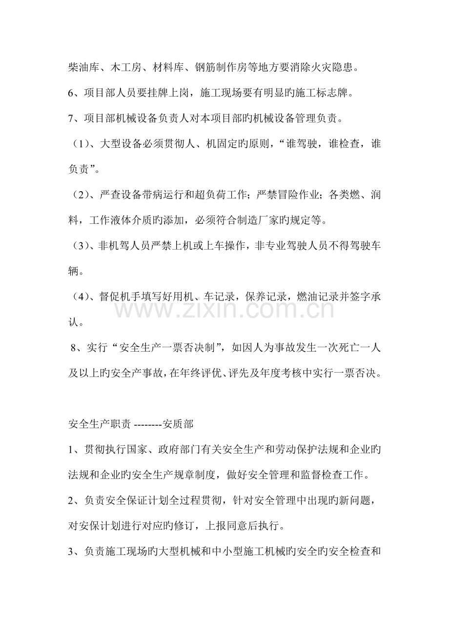 项目部的安全工作职责.doc_第2页