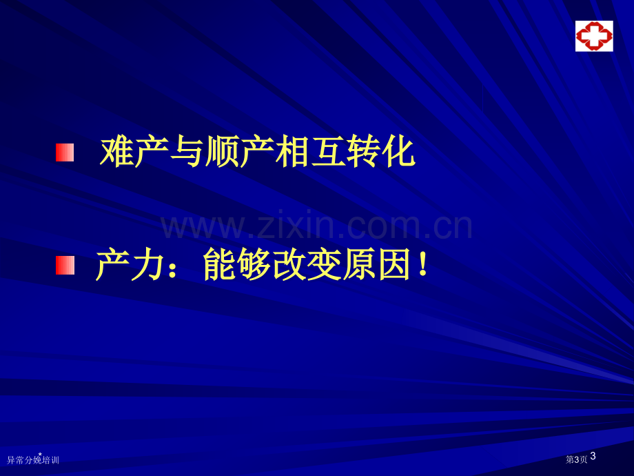 异常分娩培训专家讲座.pptx_第3页