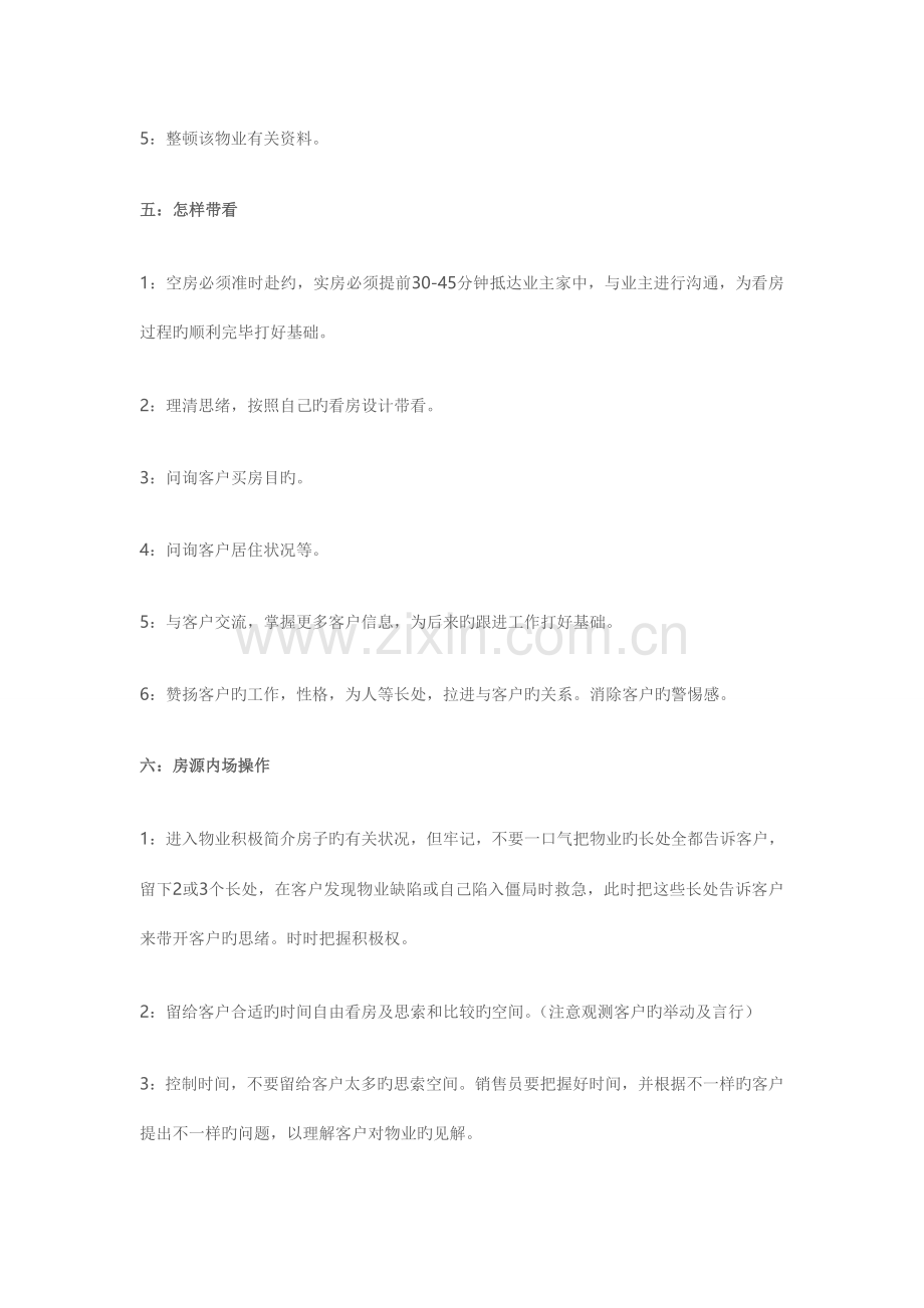 第三部分房产经纪人业务销售操作流程.doc_第3页