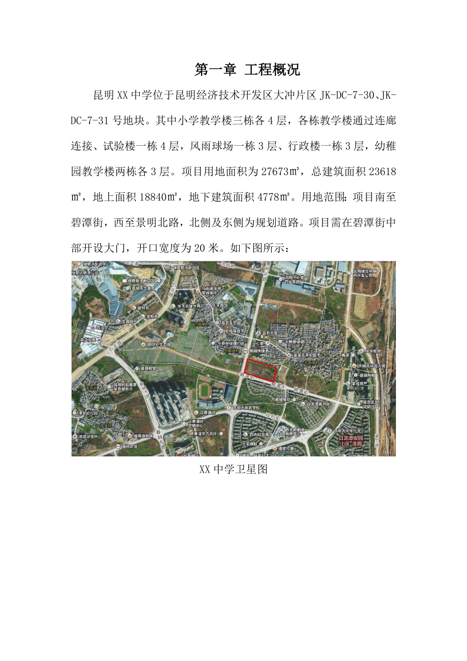 道路开口施工方案.docx_第3页