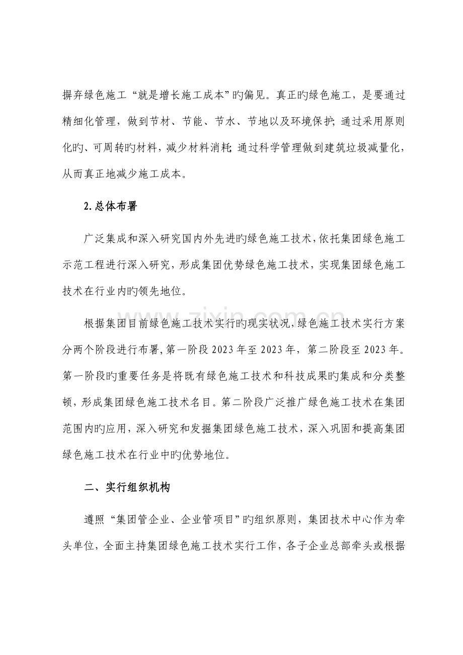 绿色施工技术实施方案.docx_第2页