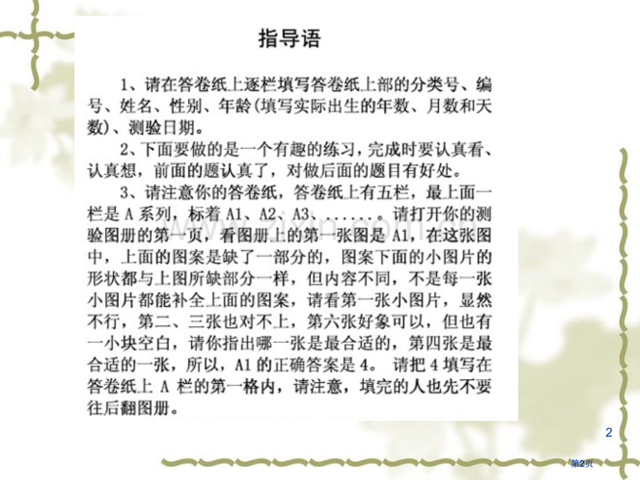 瑞文标准推理测验附答案免费市公开课金奖市赛课一等奖课件.pptx_第2页