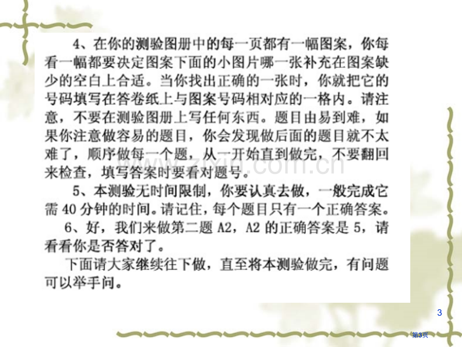 瑞文标准推理测验附答案免费市公开课金奖市赛课一等奖课件.pptx_第3页