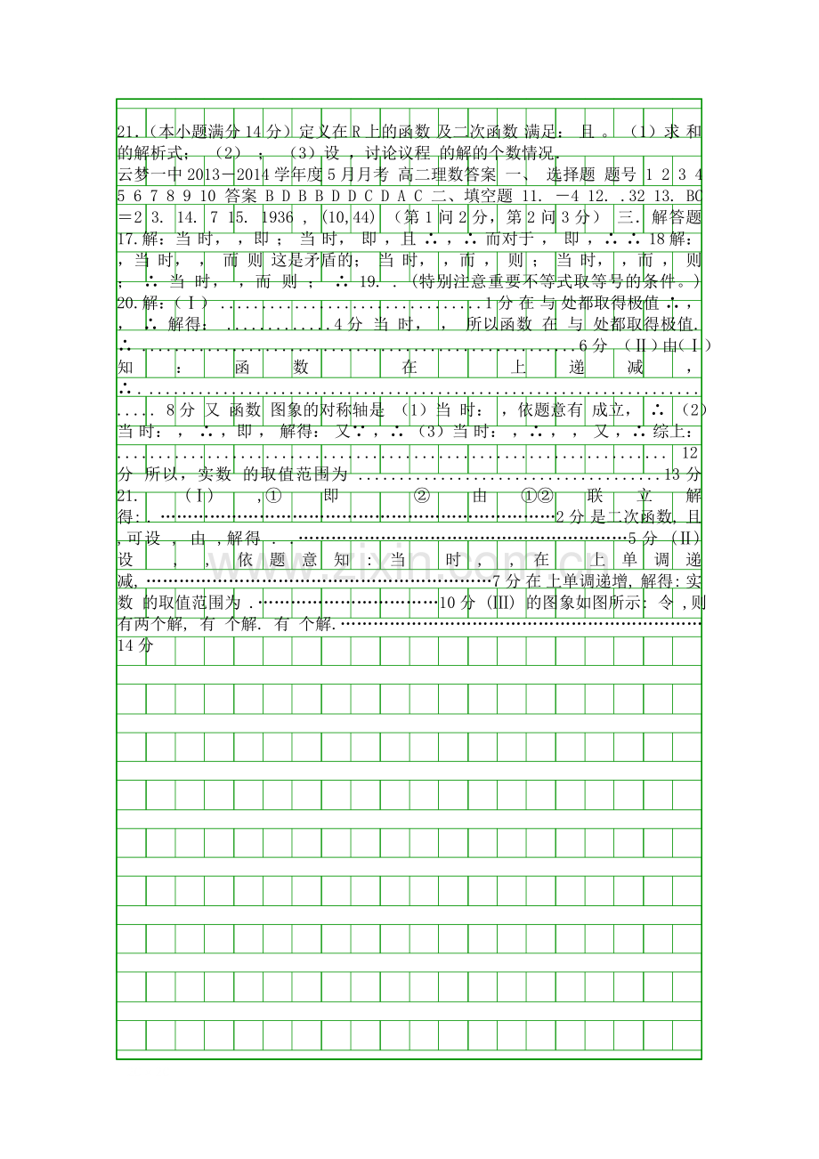 2014湖北云梦高二数学5月月考理科试卷含答案.docx_第2页