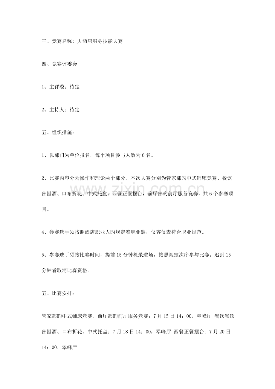 酒店服务技能大赛方案.doc_第2页