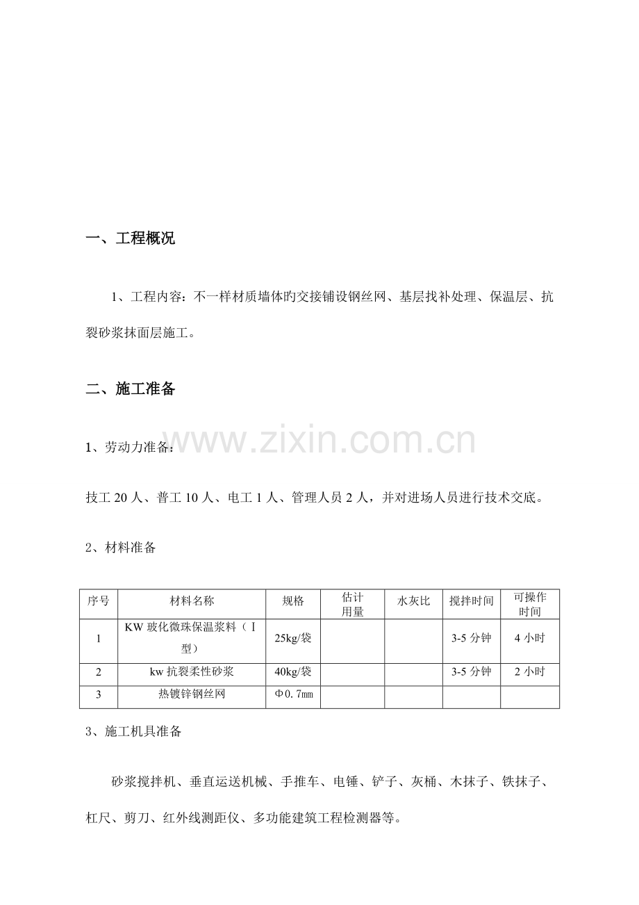 玻化微珠外墙外保温工程施工方案deflate.doc_第3页