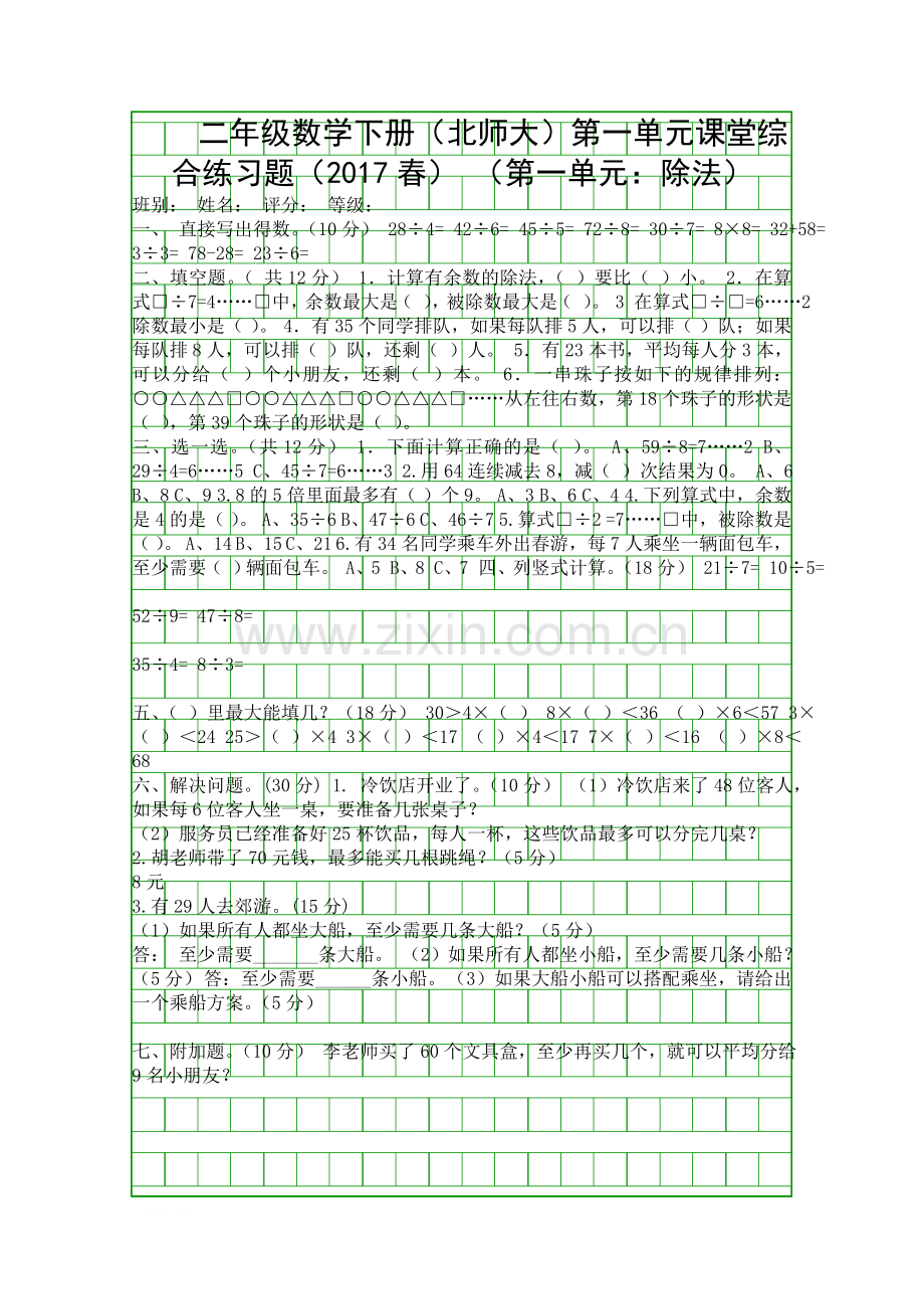 2017二年级下册数学检测试题北师大版.docx_第1页