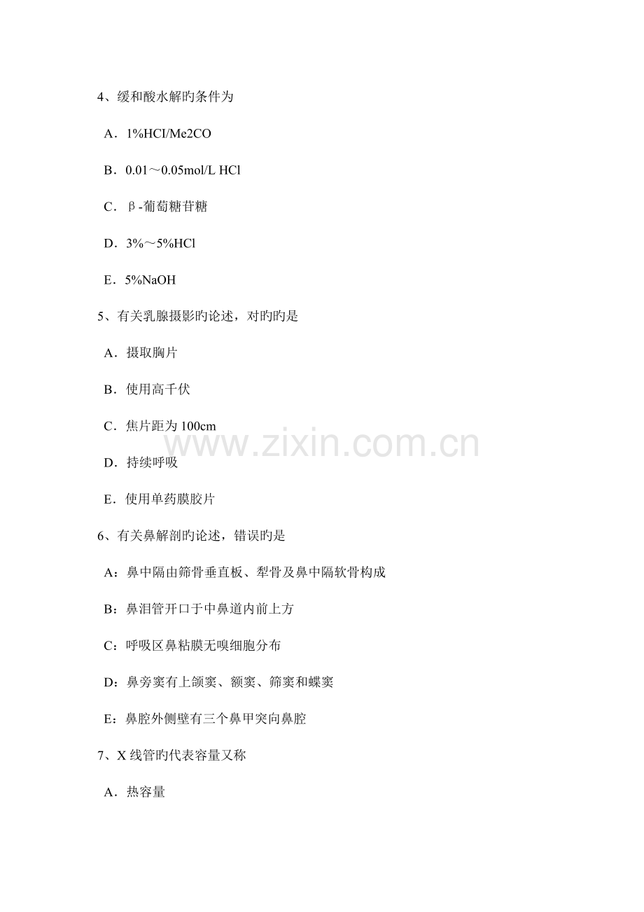 湖南省放射医学技术初级基础知识考试试题.docx_第2页