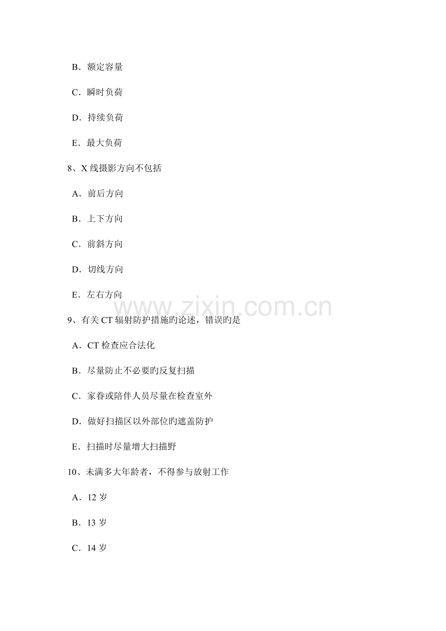 湖南省放射医学技术初级基础知识考试试题.docx_第3页