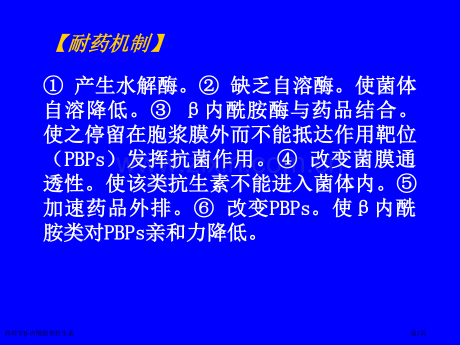 药理学β-内酰胺类抗生素专家讲座.pptx_第3页