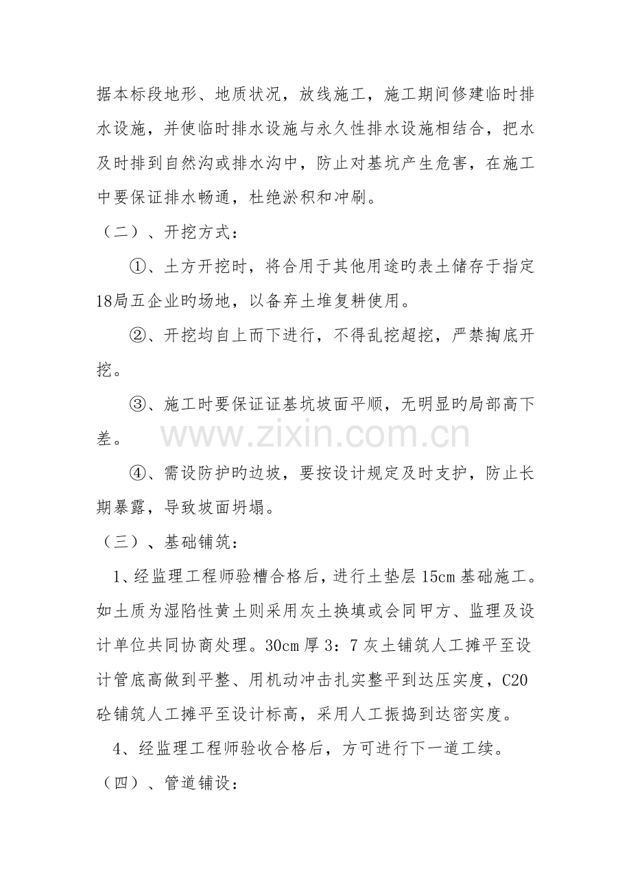 过街管施工专项方案.doc_第2页