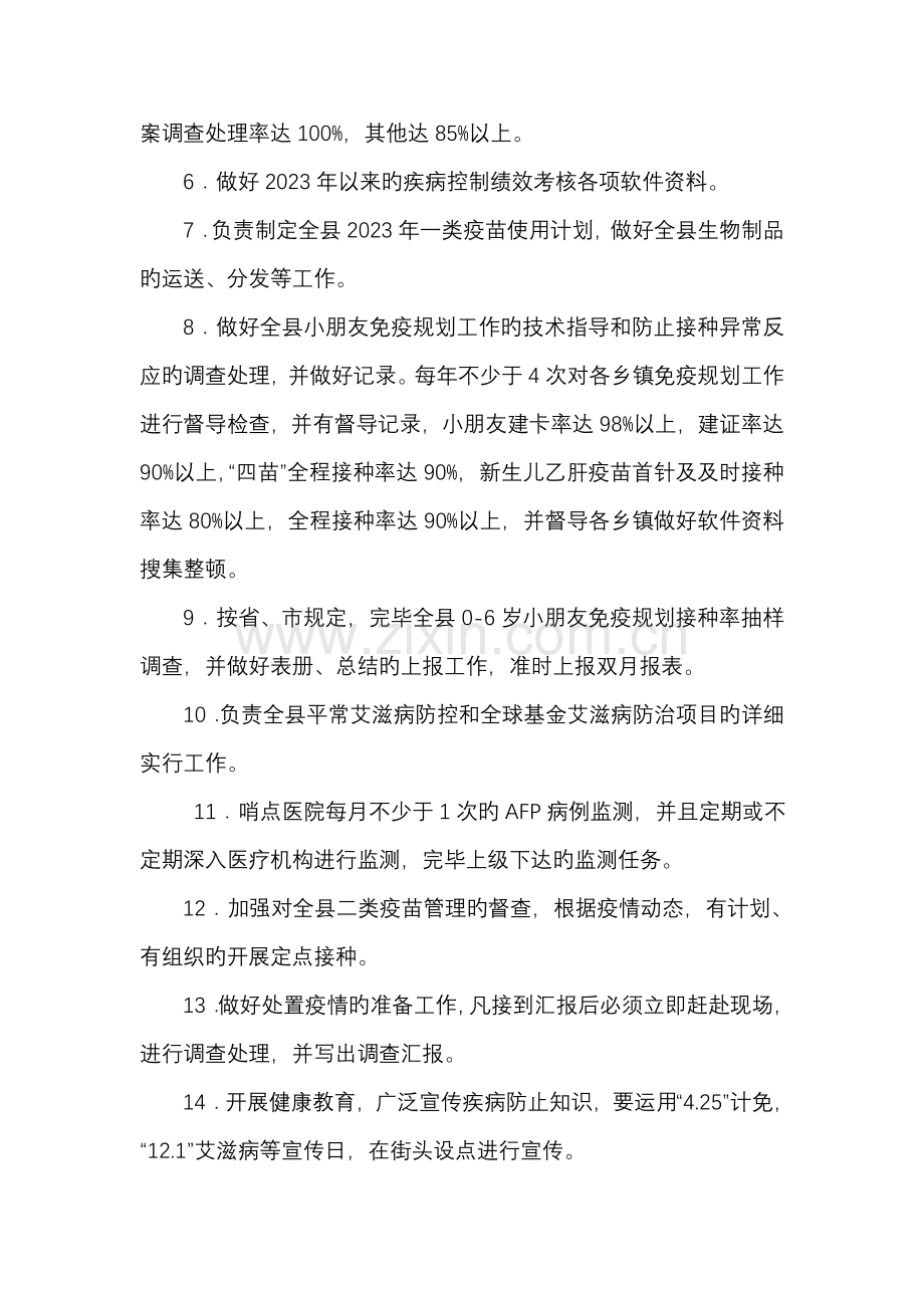 疾病控制科目标管理责任书.doc_第2页