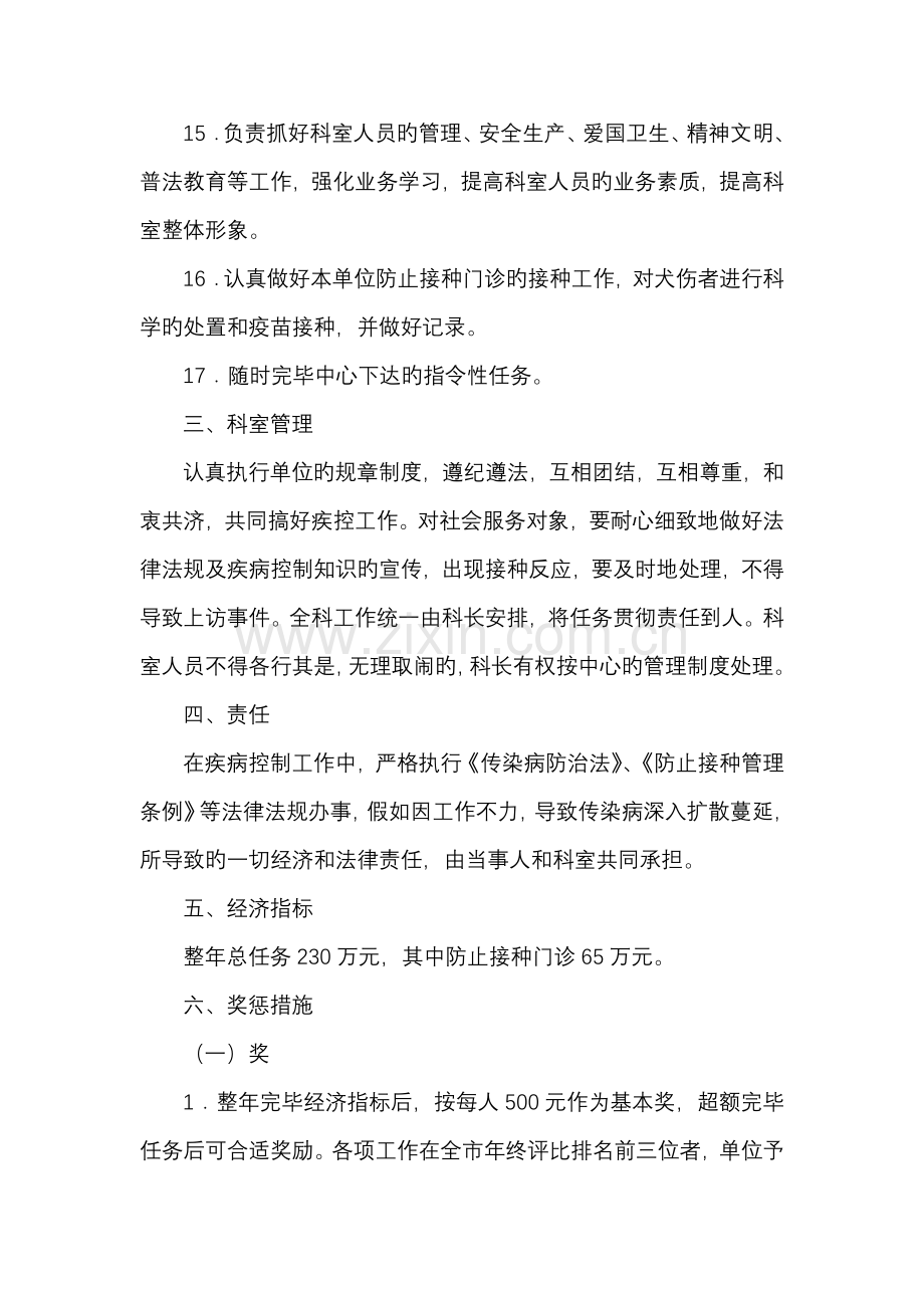 疾病控制科目标管理责任书.doc_第3页