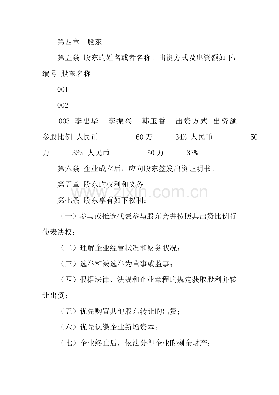 物流公司章程.docx_第2页