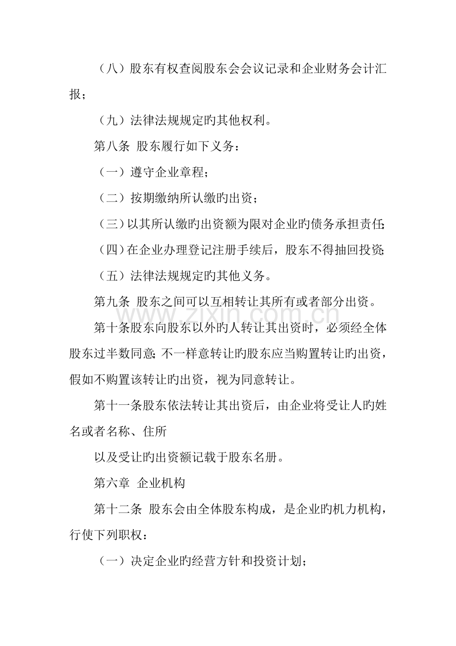 物流公司章程.docx_第3页