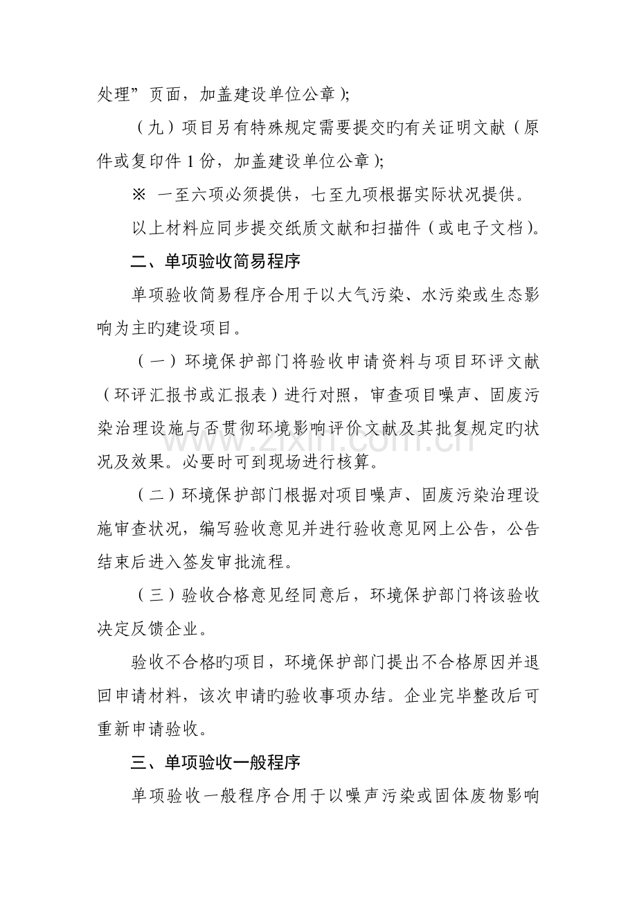 顺德区建设项目竣工环境保护单项验收流程噪声与固废.doc_第2页