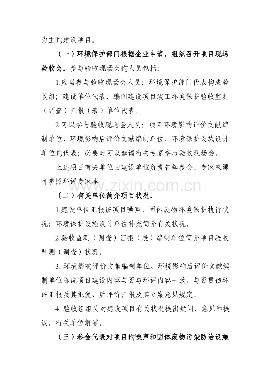 顺德区建设项目竣工环境保护单项验收流程噪声与固废.doc_第3页