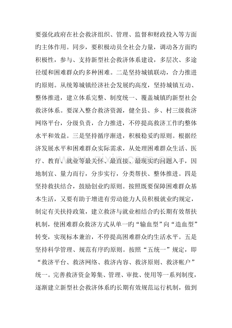 社会救助调研报告.docx_第2页