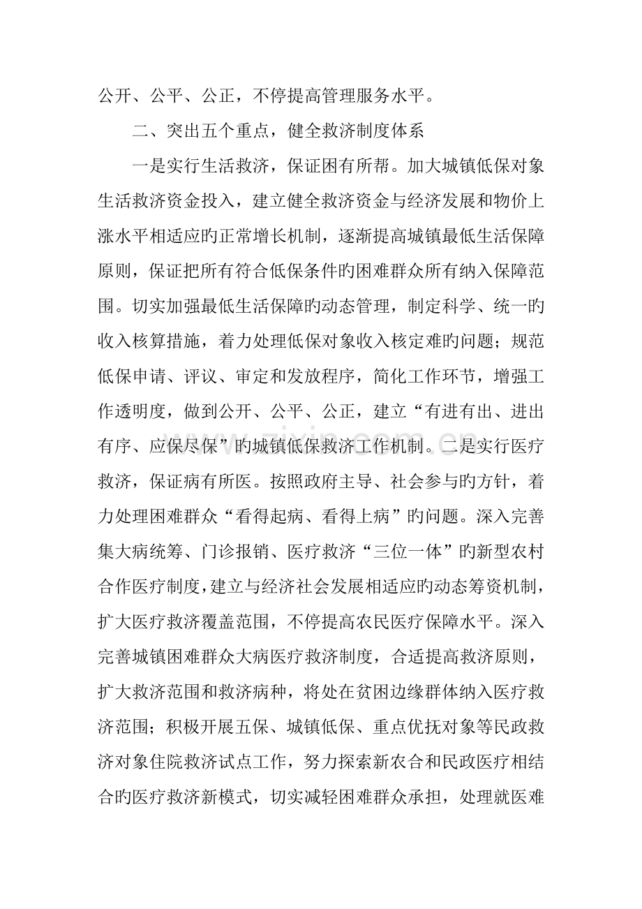 社会救助调研报告.docx_第3页