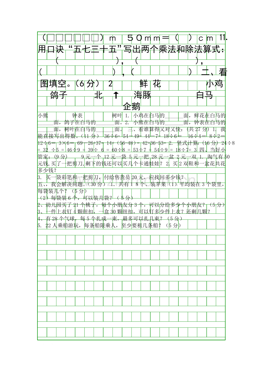 20154二年级数学下册第一次月考试题北师大.docx_第2页