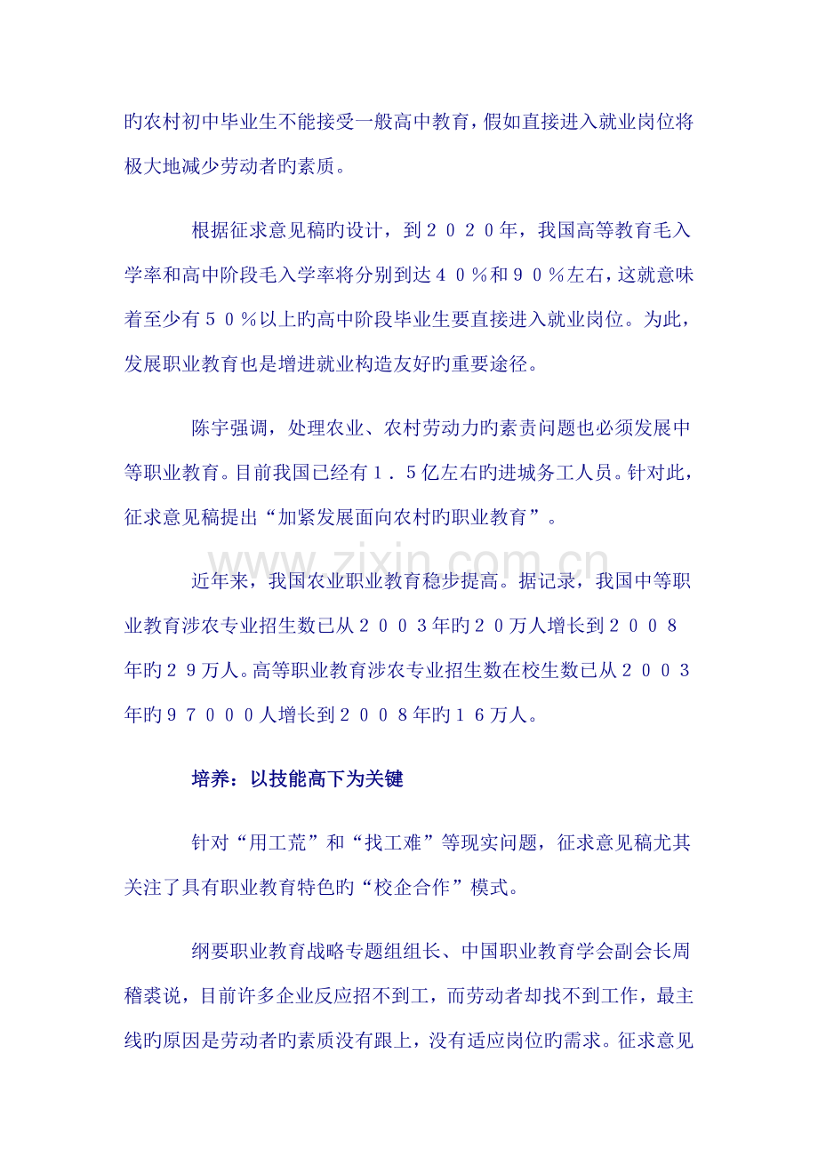 解读教育规划纲要实现职业生涯可持续发展.doc_第2页