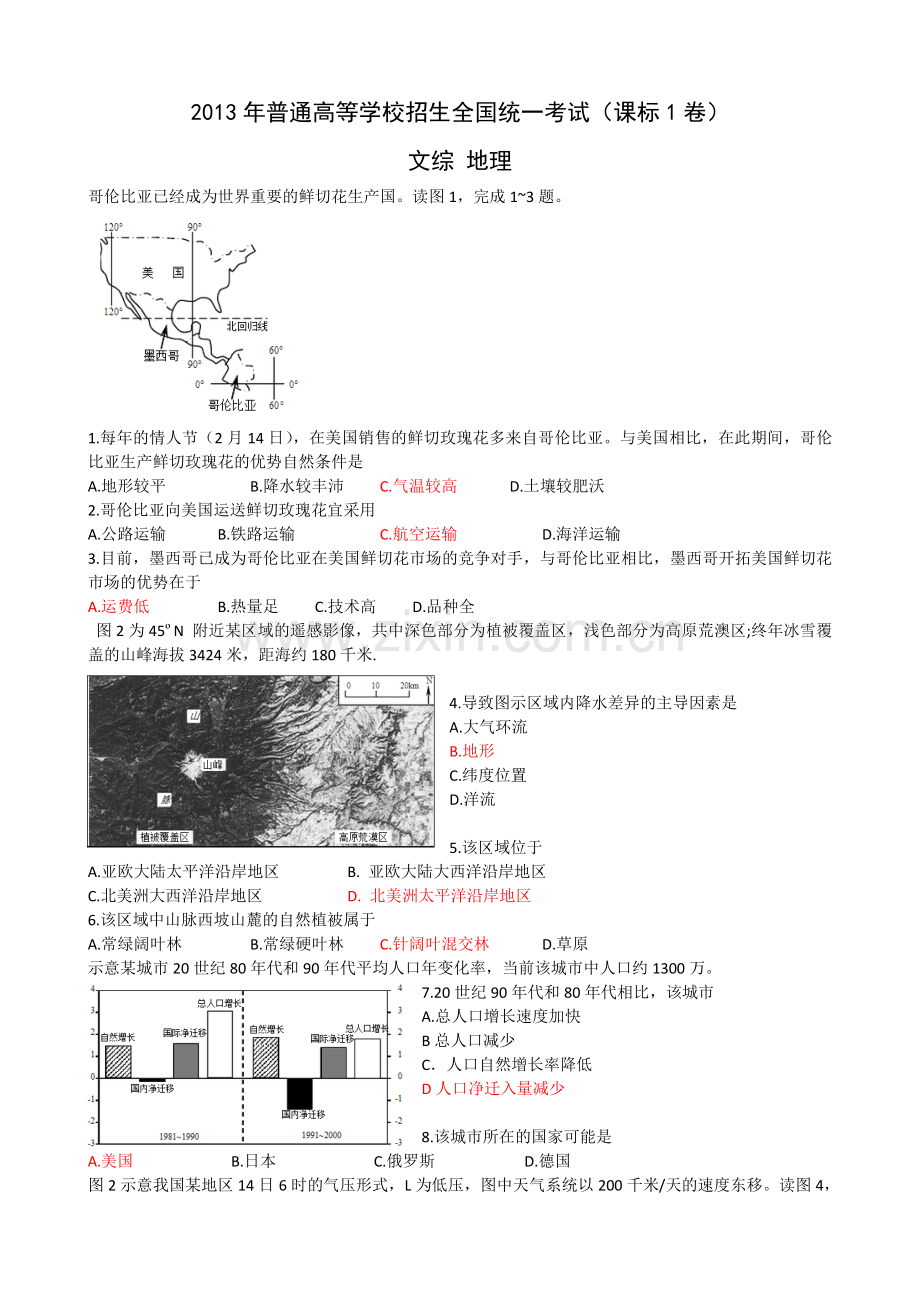 2013普通高考新课标1卷地理试题及答案高清.doc_第1页