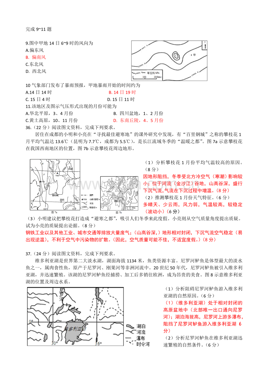 2013普通高考新课标1卷地理试题及答案高清.doc_第2页