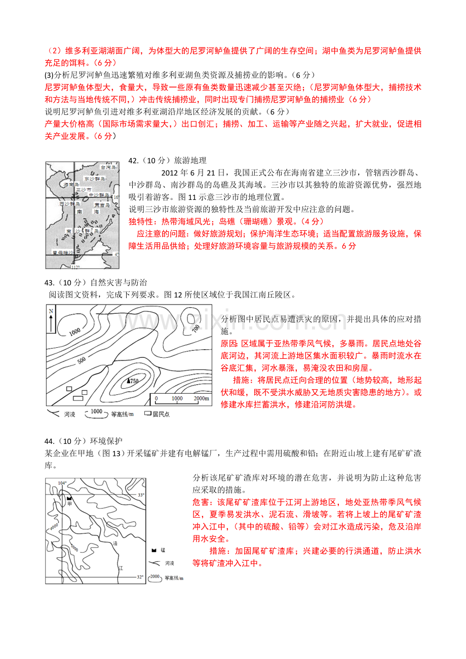 2013普通高考新课标1卷地理试题及答案高清.doc_第3页