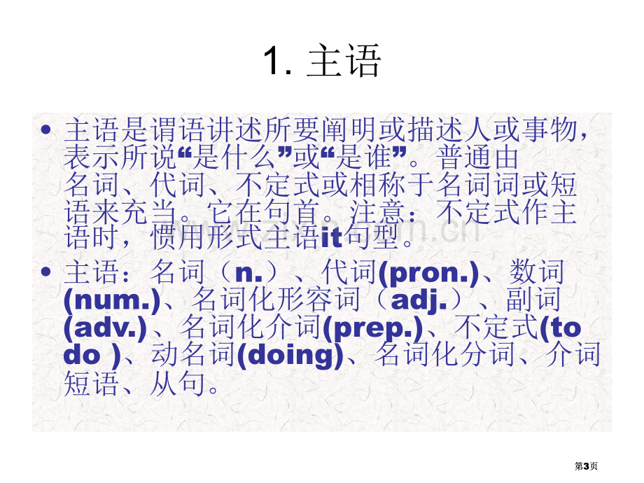 英语句子成分划分详解公开课一等奖优质课大赛微课获奖课件.pptx_第3页