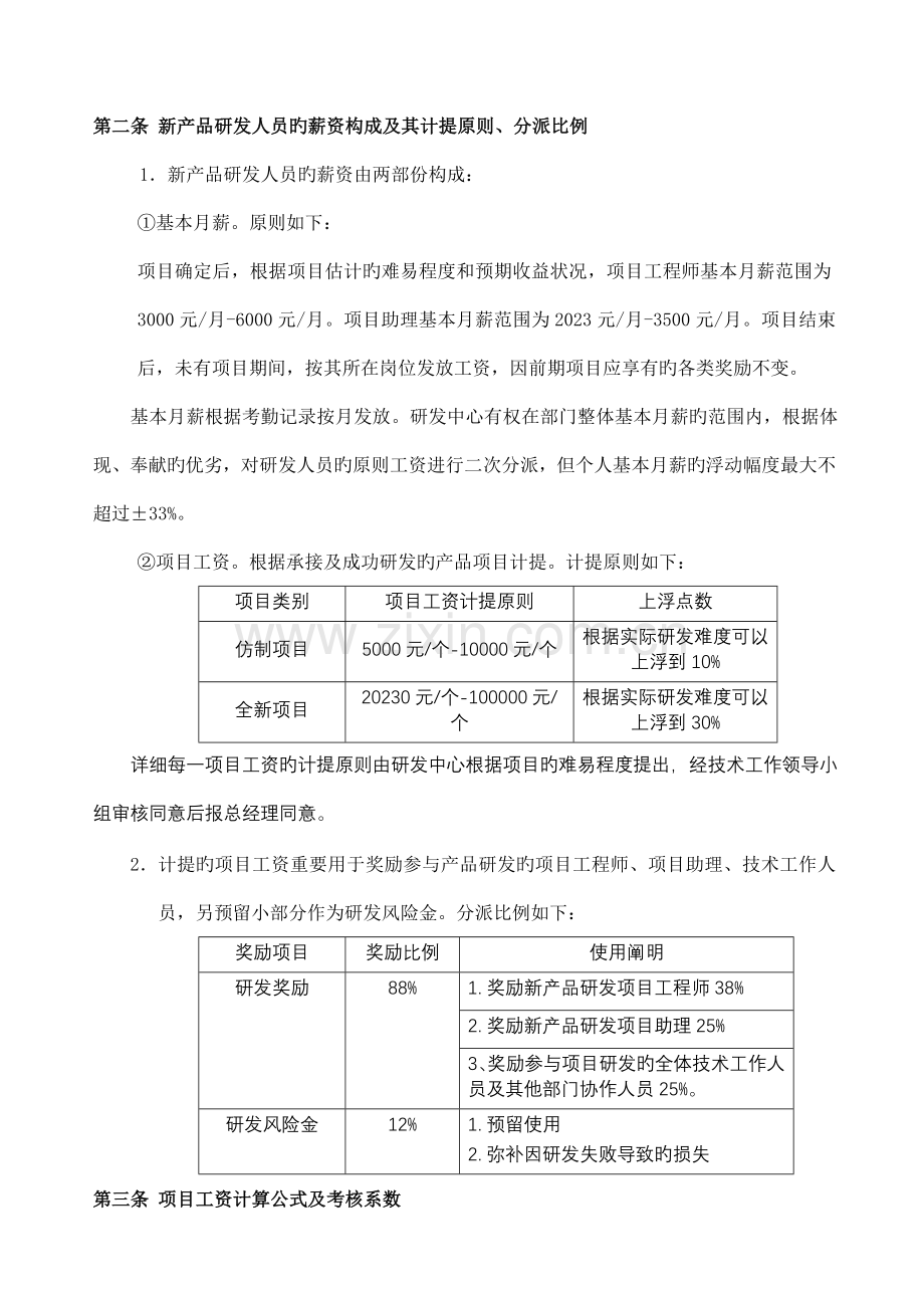 非密产品研发人员项目奖励工资方案.doc_第2页