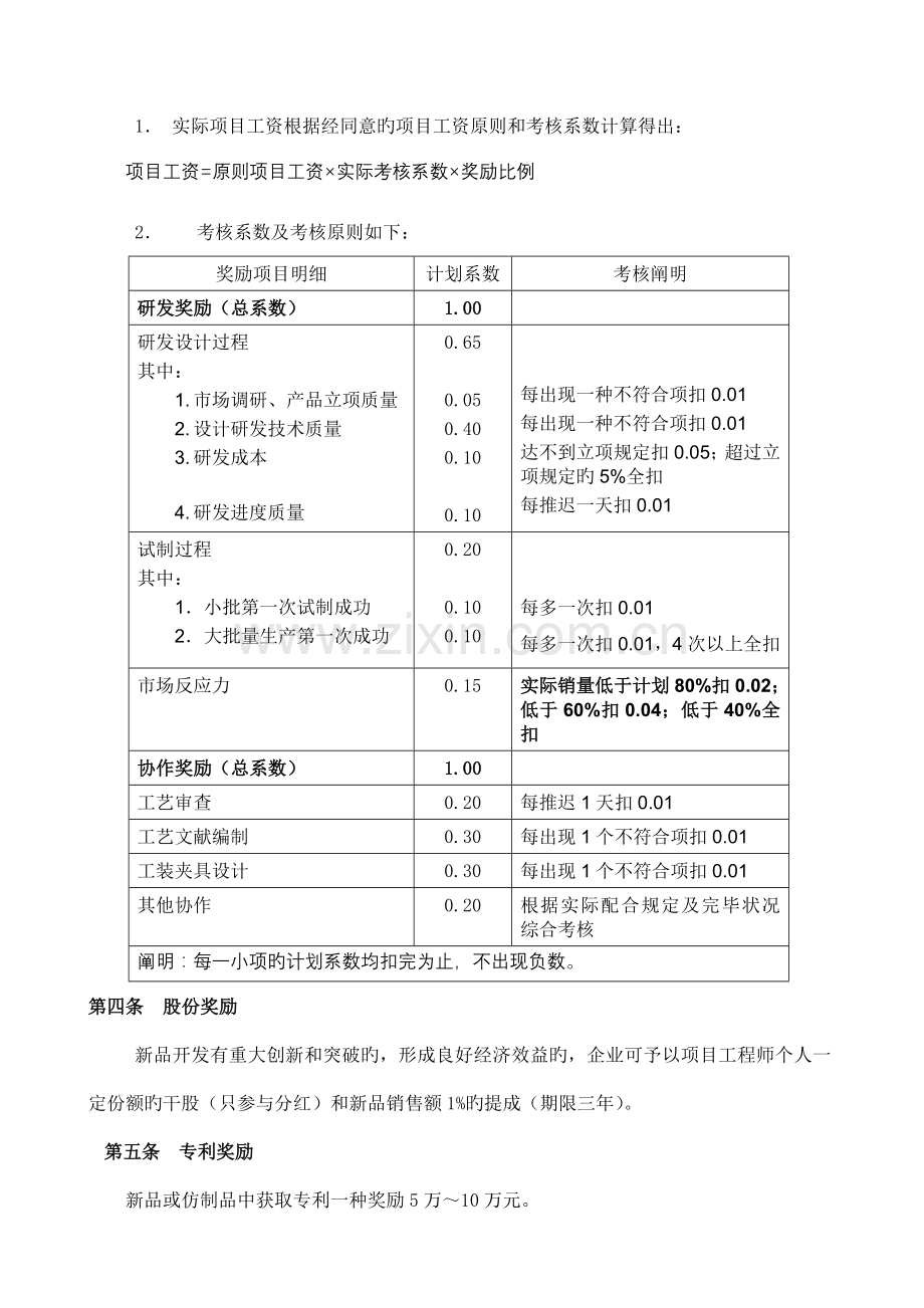 非密产品研发人员项目奖励工资方案.doc_第3页