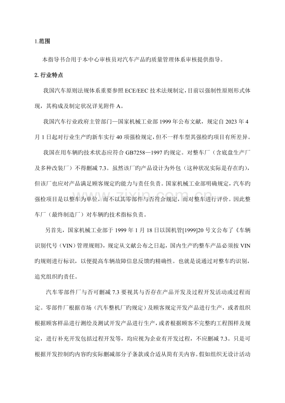 汽车审核作业指导书解读.doc_第1页